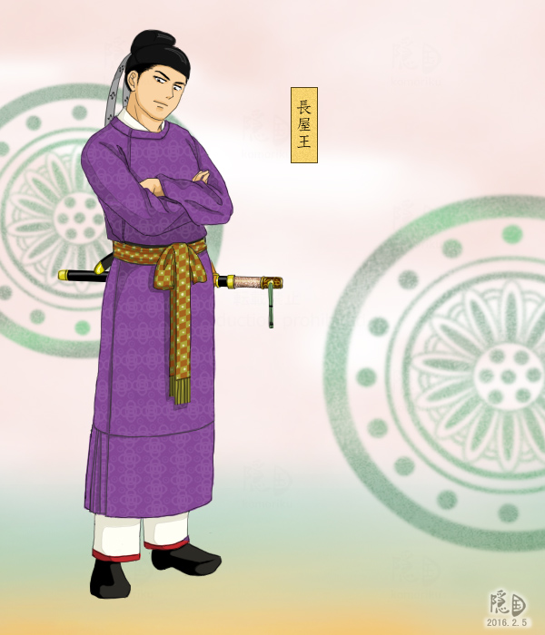 長屋王