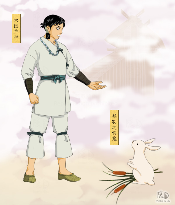 大国主神