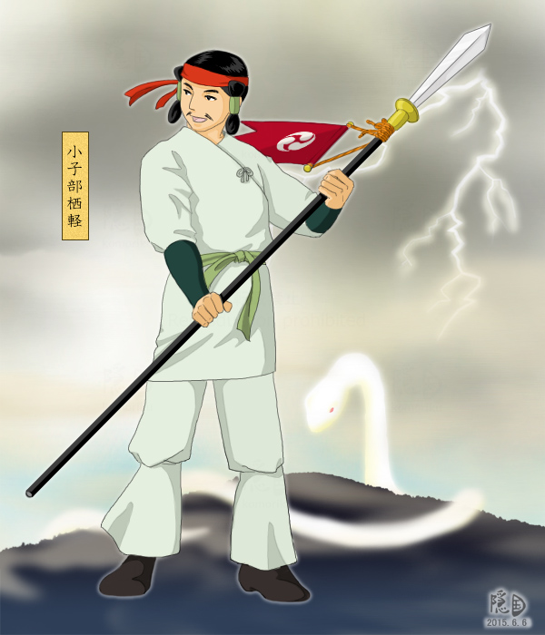 小子部栖軽