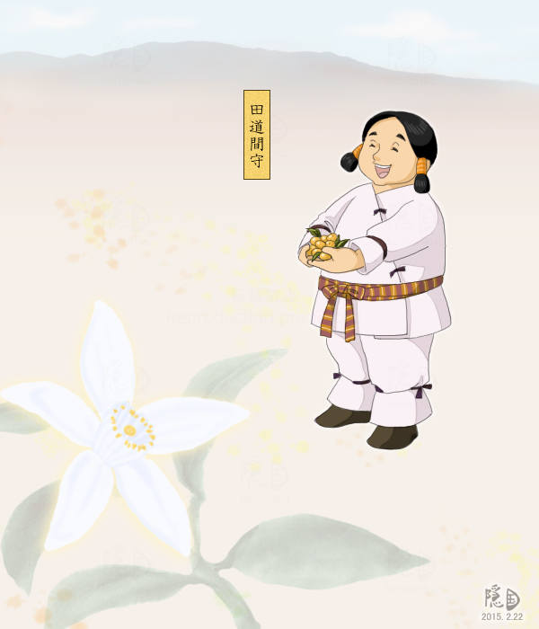 田道間守