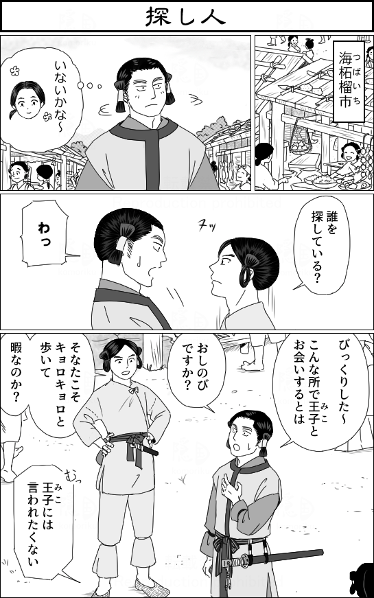 探し人01