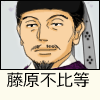 藤原不比等