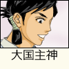 大国主神