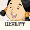 田道間守