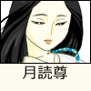 月読尊